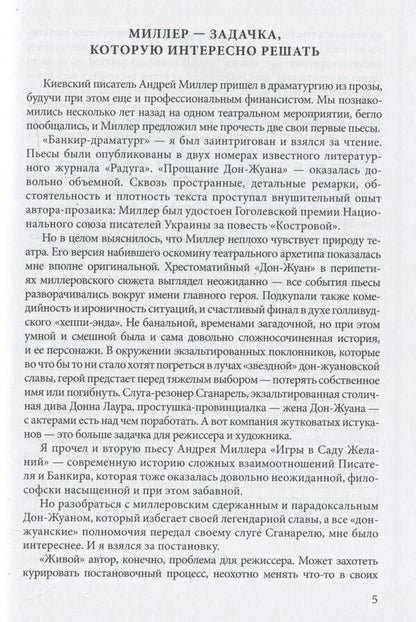 Tower of Aquilon / Башня Аквилонская Андрей Миллер 978-966-281-063-9-4