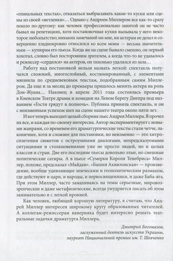 Tower of Aquilon / Башня Аквилонская Андрей Миллер 978-966-281-063-9-5