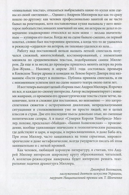 Tower of Aquilon / Башня Аквилонская Андрей Миллер 978-966-281-063-9-5