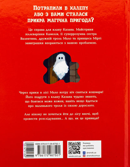 Tower of Horrible Nightmares / Вежа жахливих кошмарів Давид Бри 978-617-09-8750-1-2