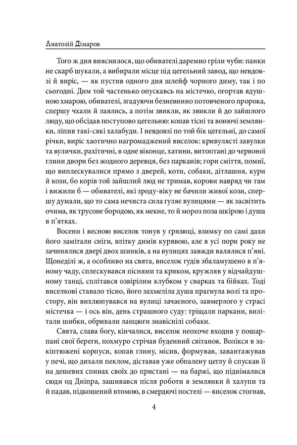 Town stories / Містечкові історії Анатолий Димаров 978-966-03-9866-5-4