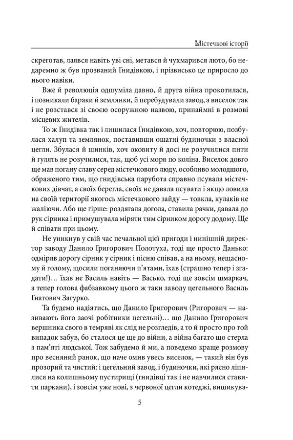 Town stories / Містечкові історії Анатолий Димаров 978-966-03-9866-5-5