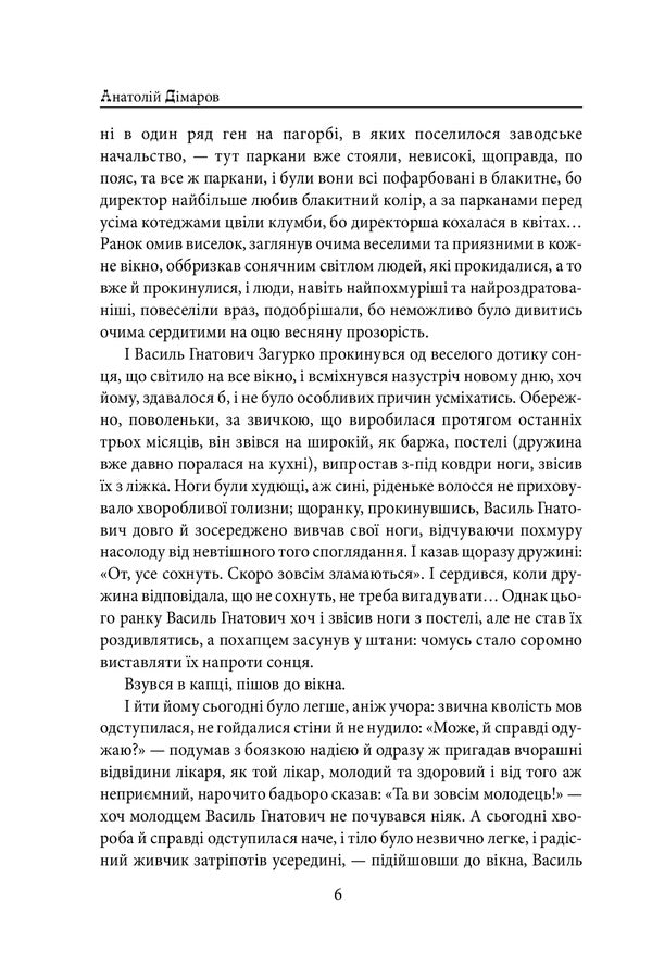 Town stories / Містечкові історії Анатолий Димаров 978-966-03-9866-5-6