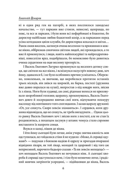 Town stories / Містечкові історії Анатолий Димаров 978-966-03-9866-5-6