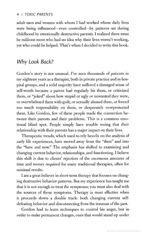 Toxic Parents. Overcoming Their Hurtful Legacy & Reclaiming Your Life Susan Forward / Сюзан Форвард 9780553814828-6