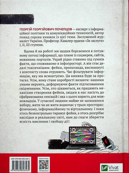 Toxic infospace.How to maintain clarity of thinking and freedom of action / Токсичний інфопростір. Як зберегти ясність мислення і свободу дії Георгий Почепцов 978-966-982-656-5-2