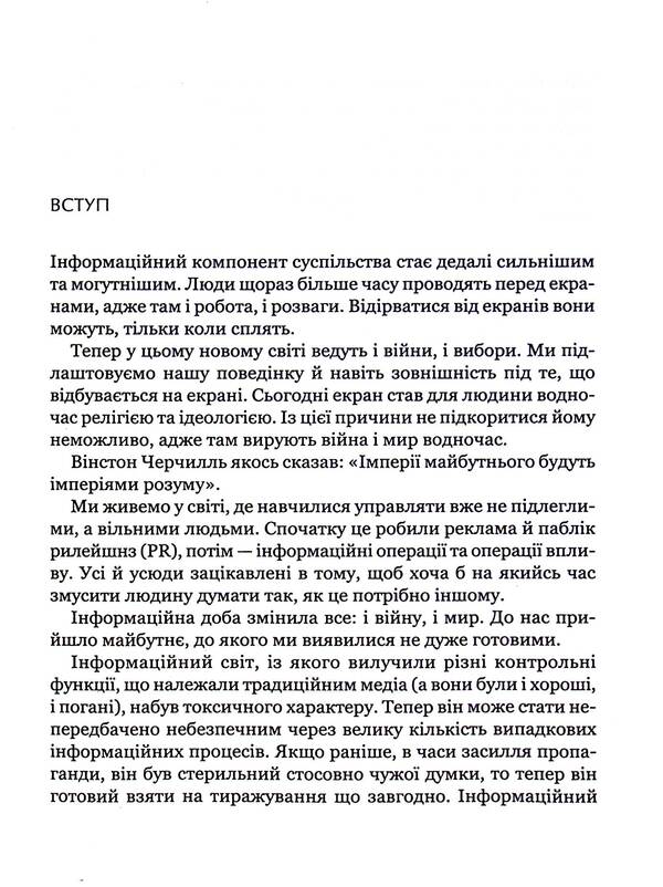 Toxic infospace.How to maintain clarity of thinking and freedom of action / Токсичний інфопростір. Як зберегти ясність мислення і свободу дії Георгий Почепцов 978-966-982-656-5-4