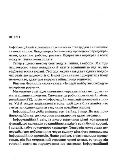 Toxic infospace.How to maintain clarity of thinking and freedom of action / Токсичний інфопростір. Як зберегти ясність мислення і свободу дії Георгий Почепцов 978-966-982-656-5-4
