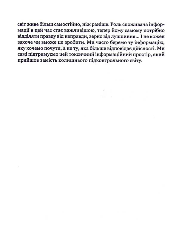 Toxic infospace.How to maintain clarity of thinking and freedom of action / Токсичний інфопростір. Як зберегти ясність мислення і свободу дії Георгий Почепцов 978-966-982-656-5-5