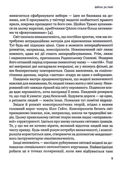 Toxic infospace.How to maintain clarity of thinking and freedom of action / Токсичний інфопростір. Як зберегти ясність мислення і свободу дії Георгий Почепцов 978-966-982-656-5-6