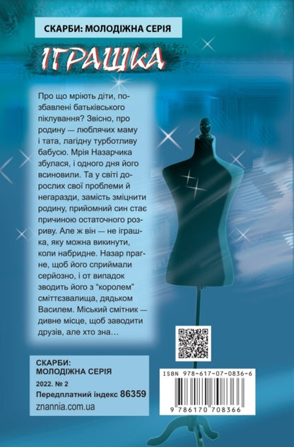 Toy / Іграшка Sergey Grid / Сергій Грітін 9786170708366-2