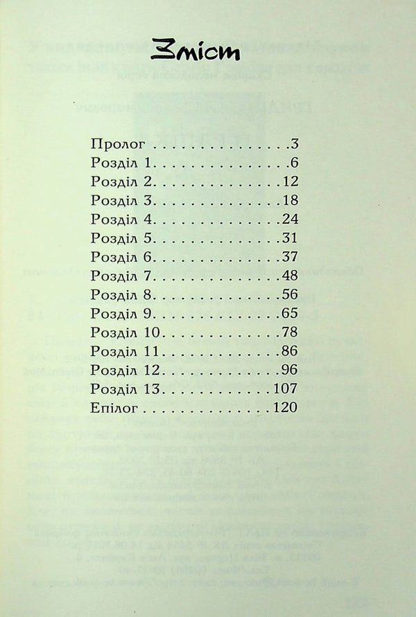 Toy / Іграшка Sergey Grid / Сергій Грітін 9786170708366-3