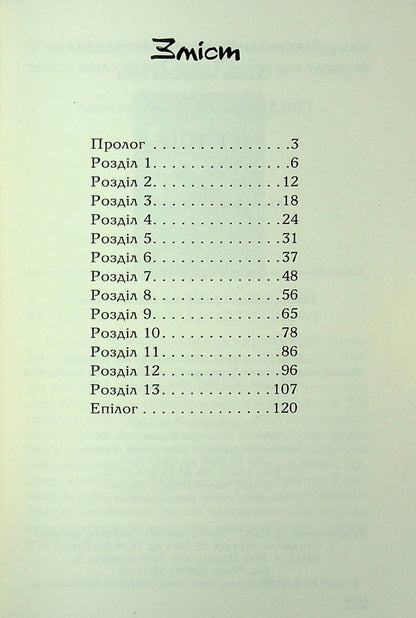 Toy / Іграшка Sergey Grid / Сергій Грітін 9786170708366-3