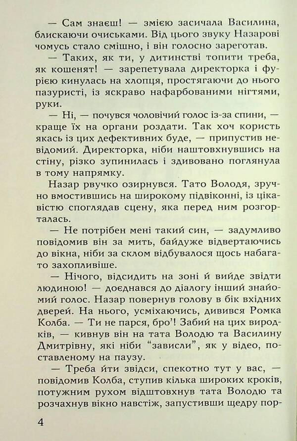 Toy / Іграшка Sergey Grid / Сергій Грітін 9786170708366-5