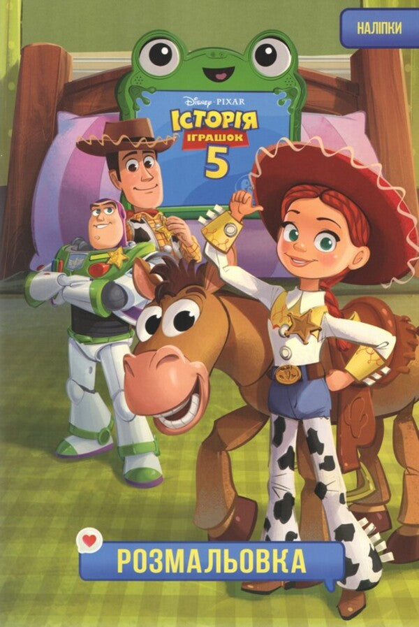 Toy Story 5. Coloring / Історія іграшок 5. Розмальовка  9786178715793-1
