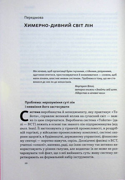 Toyota philosophy. 14 management principles of the world's leading company / Філософія Toyota. 14 принципів управління провідної компанії світу Джеффри Лайкер 978-617-8650-52-0-6