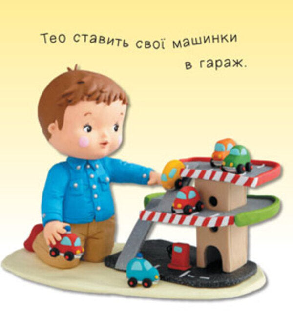 Toys / Іграшки Emily Beaumont, Natalie Belino / Емілі Бомон, Наталі Беліно 9789661061728-3