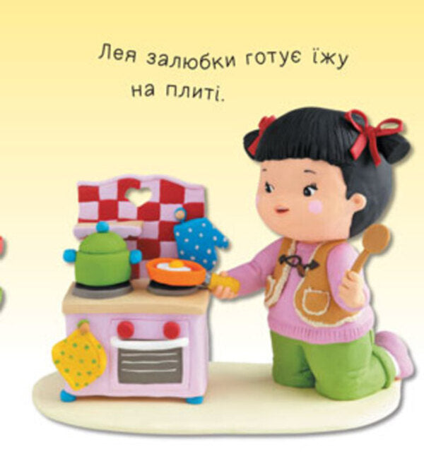 Toys / Іграшки Emily Beaumont, Natalie Belino / Емілі Бомон, Наталі Беліно 9789661061728-4