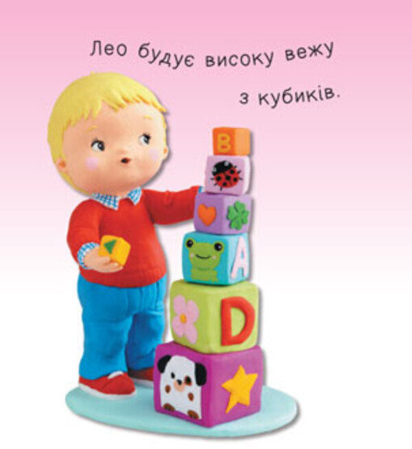 Toys / Іграшки Emily Beaumont, Natalie Belino / Емілі Бомон, Наталі Беліно 9789661061728-5