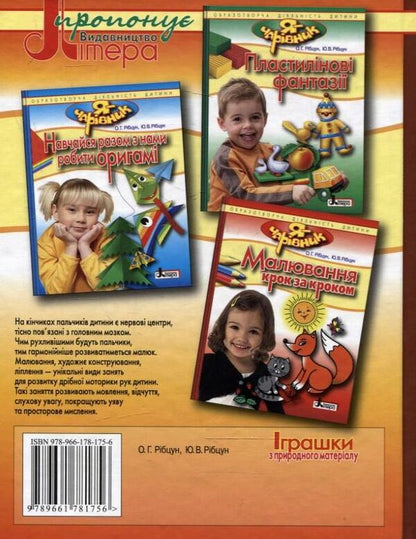 Toys Made Of Natural Material / Іграшки з природного матеріалу Olga Rybtsun, Yulia Rybtsun / Olga Ribbtsun, Julia Ribbtsun 9789661781756-2