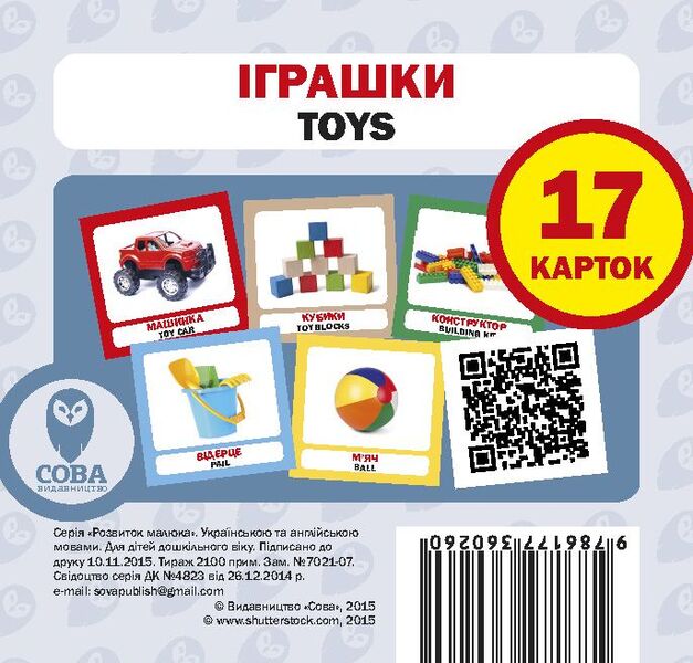 Toysset Of Cards / Іграшки. Набір карток / Author not specified 9786177360260-1