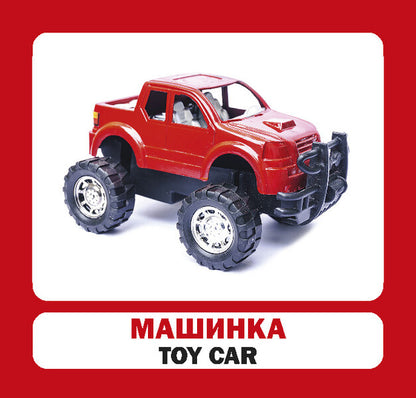 Toysset Of Cards / Іграшки. Набір карток / Author not specified 9786177360260-4