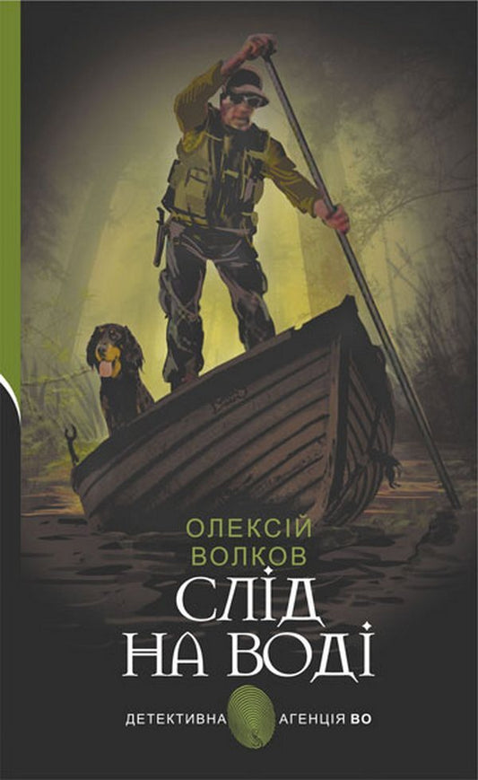 Trace On The Water / Слід на воді Alexey Volkov / Олексій Волков 9789661069403-1