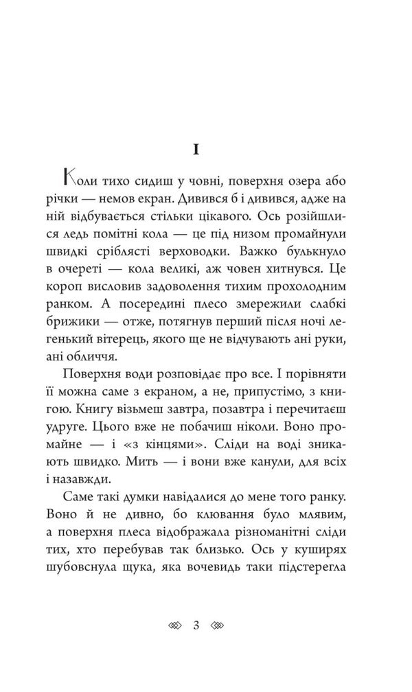 Trace On The Water / Слід на воді Alexey Volkov / Олексій Волков 9789661069403-2