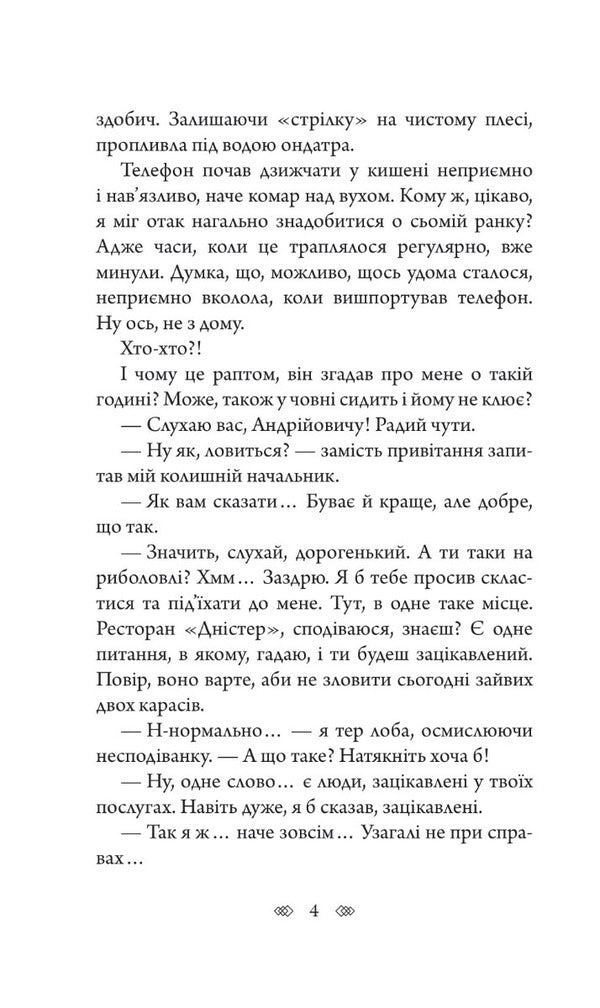 Trace On The Water / Слід на воді Alexey Volkov / Олексій Волков 9789661069403-3