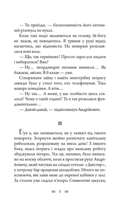 Trace On The Water / Слід на воді Alexey Volkov / Олексій Волков 9789661069403-4