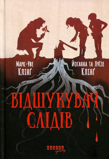 Trace finder / Відшукувач слідів Марк-Уве Клинг, Йоханна Клинг, Луизе Клинг 978-617-522-313-0-1