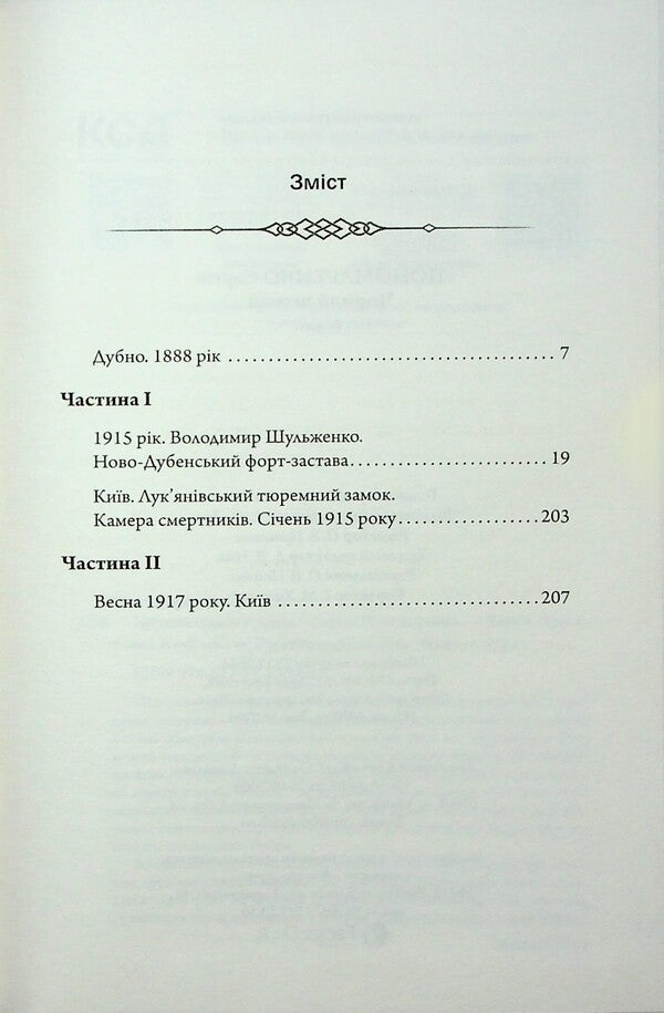 Traces of monsters. Doctor's chronicles. Book 3. A black shaman / Слідами монстрів. Хроніки лікаря. Книга 3. Чорний шаман Сергей Пономаренко 978-617-15-1306-8-3