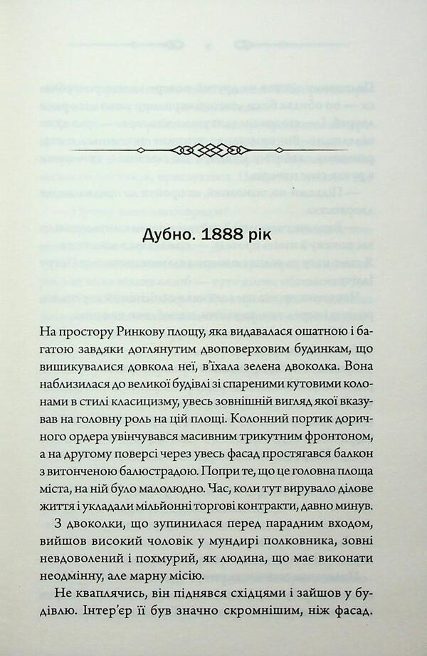 Traces of monsters. Doctor's chronicles. Book 3. A black shaman / Слідами монстрів. Хроніки лікаря. Книга 3. Чорний шаман Сергей Пономаренко 978-617-15-1306-8-5