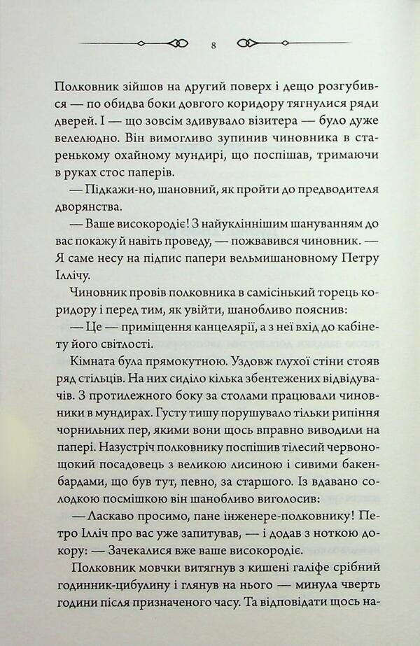 Traces of monsters. Doctor's chronicles. Book 3. A black shaman / Слідами монстрів. Хроніки лікаря. Книга 3. Чорний шаман Сергей Пономаренко 978-617-15-1306-8-6
