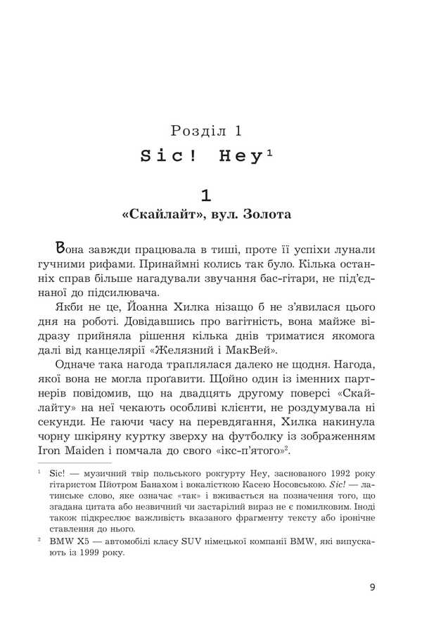 Tracking / Стеження Remygiush Mruz / Ремігій Мруз 9789661091541-2