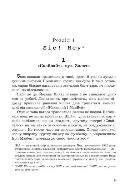 Tracking / Стеження Remygiush Mruz / Ремігій Мруз 9789661091541-2