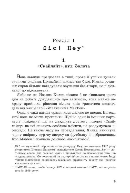 Tracking / Стеження Remygiush Mruz / Ремігій Мруз 9789661091541-2