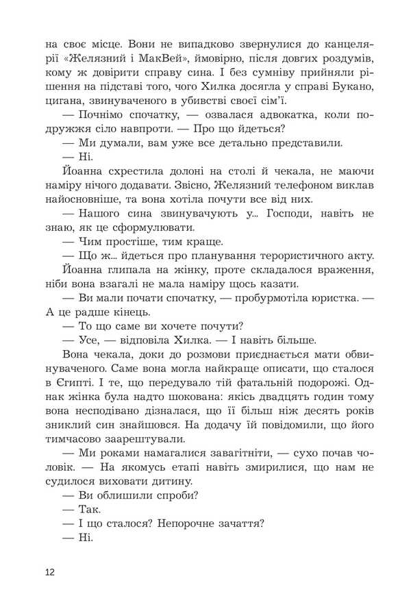 Tracking / Стеження Remygiush Mruz / Ремігій Мруз 9789661091541-5