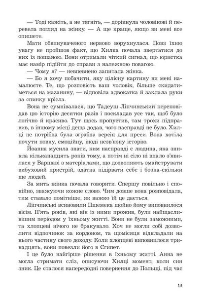 Tracking / Стеження Remygiush Mruz / Ремігій Мруз 9789661091541-6