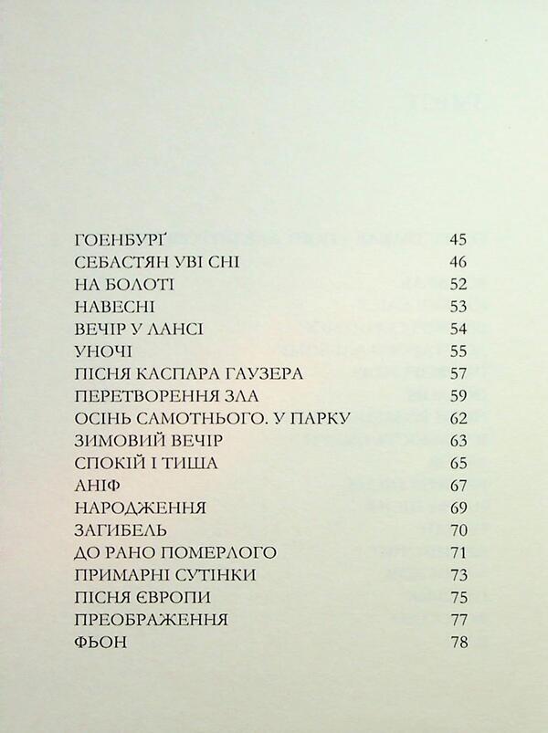Tracle. Poems / Тракль. Вірші Георг Тракль 9786178393120-4