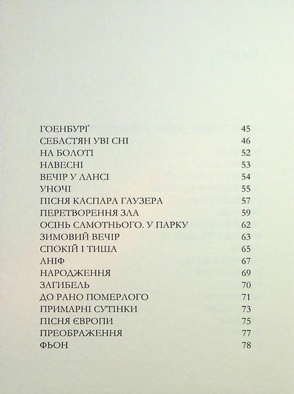 Tracle. Poems / Тракль. Вірші Георг Тракль 9786178393120-4