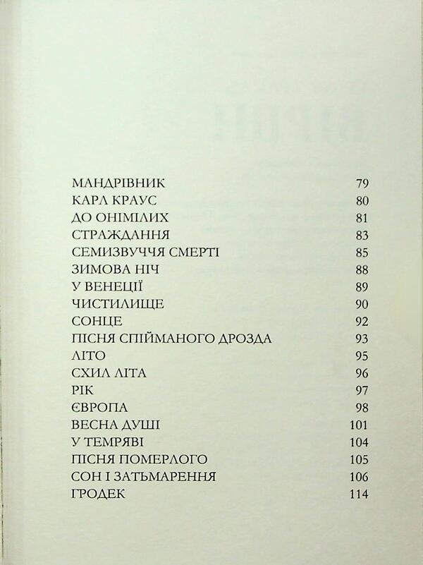 Tracle. Poems / Тракль. Вірші Георг Тракль 9786178393120-5