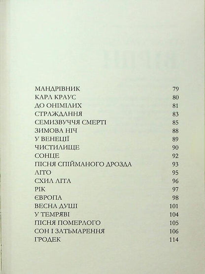 Tracle. Poems / Тракль. Вірші Георг Тракль 9786178393120-5