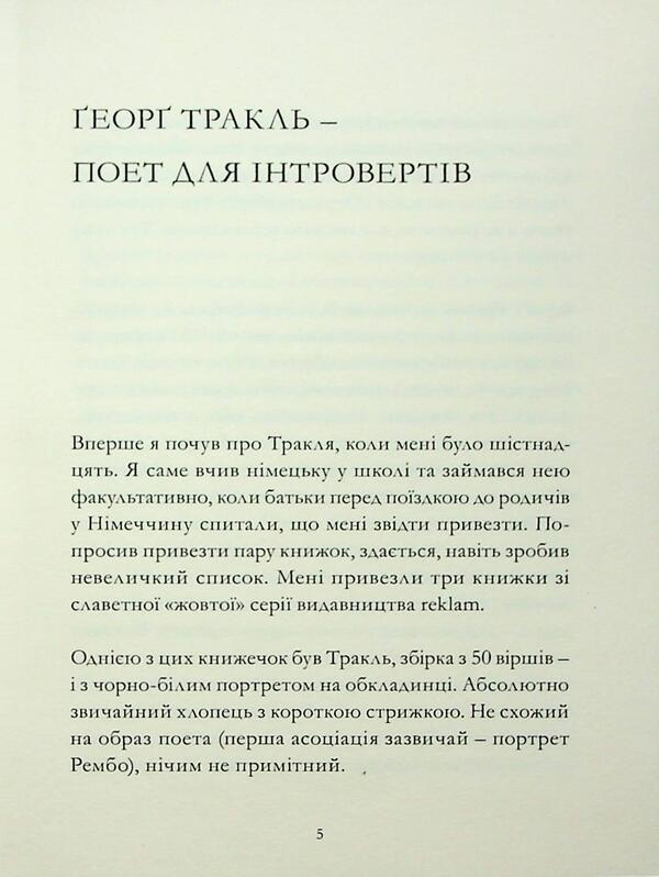 Tracle. Poems / Тракль. Вірші Георг Тракль 9786178393120-6