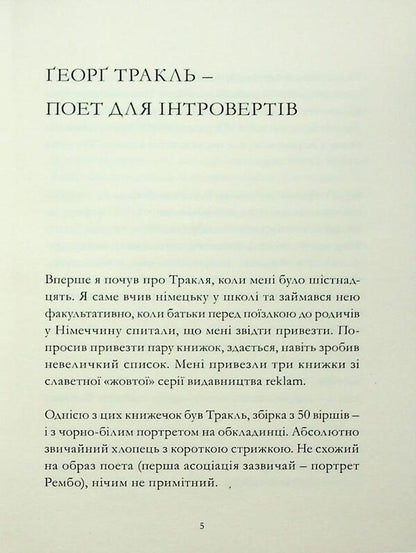 Tracle. Poems / Тракль. Вірші Георг Тракль 9786178393120-6