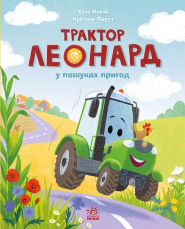 Tractor Leonard Set Of 3 Books - Трактор Леонард комплект з 3-х книг Susa Kolb - Суза Кольб 9786170997418,9786170997456,9786170997449-4