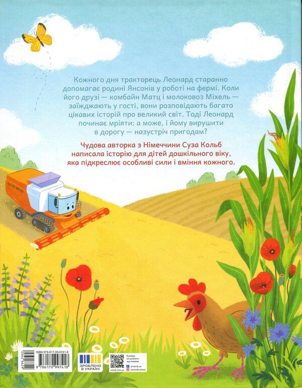 Tractor Leonard in search of adventure / Трактор Леонард у пошуках пригод Суза Кольб 978-617-09-9741-8-2