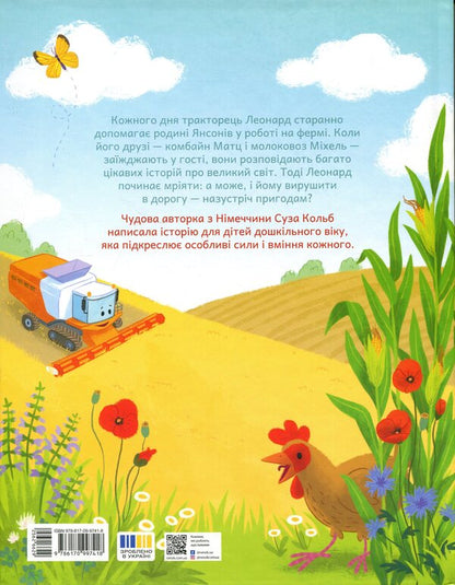 Tractor Leonard in search of adventure / Трактор Леонард у пошуках пригод Суза Кольб 978-617-09-9741-8-2