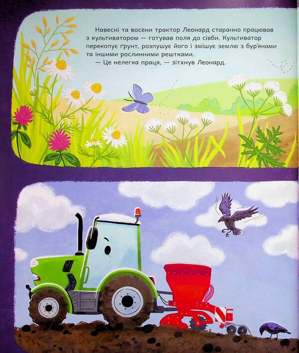 Tractor Leonard in search of adventure / Трактор Леонард у пошуках пригод Суза Кольб 978-617-09-9741-8-5