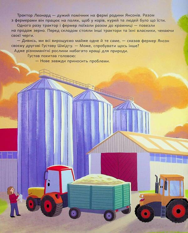 Tractor Leonard planned a surprise / Трактор Леонард задумав сюрприз Суза Кольб 978-617-09-9745-6-3